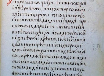 НОВООТКРИТ ПОДПИС НА Д. МАРИНОВ В ПОВЕСТ ЗА ВАРЛААМ И ЙОАСАФ (по ръкопис РМ 3/14)